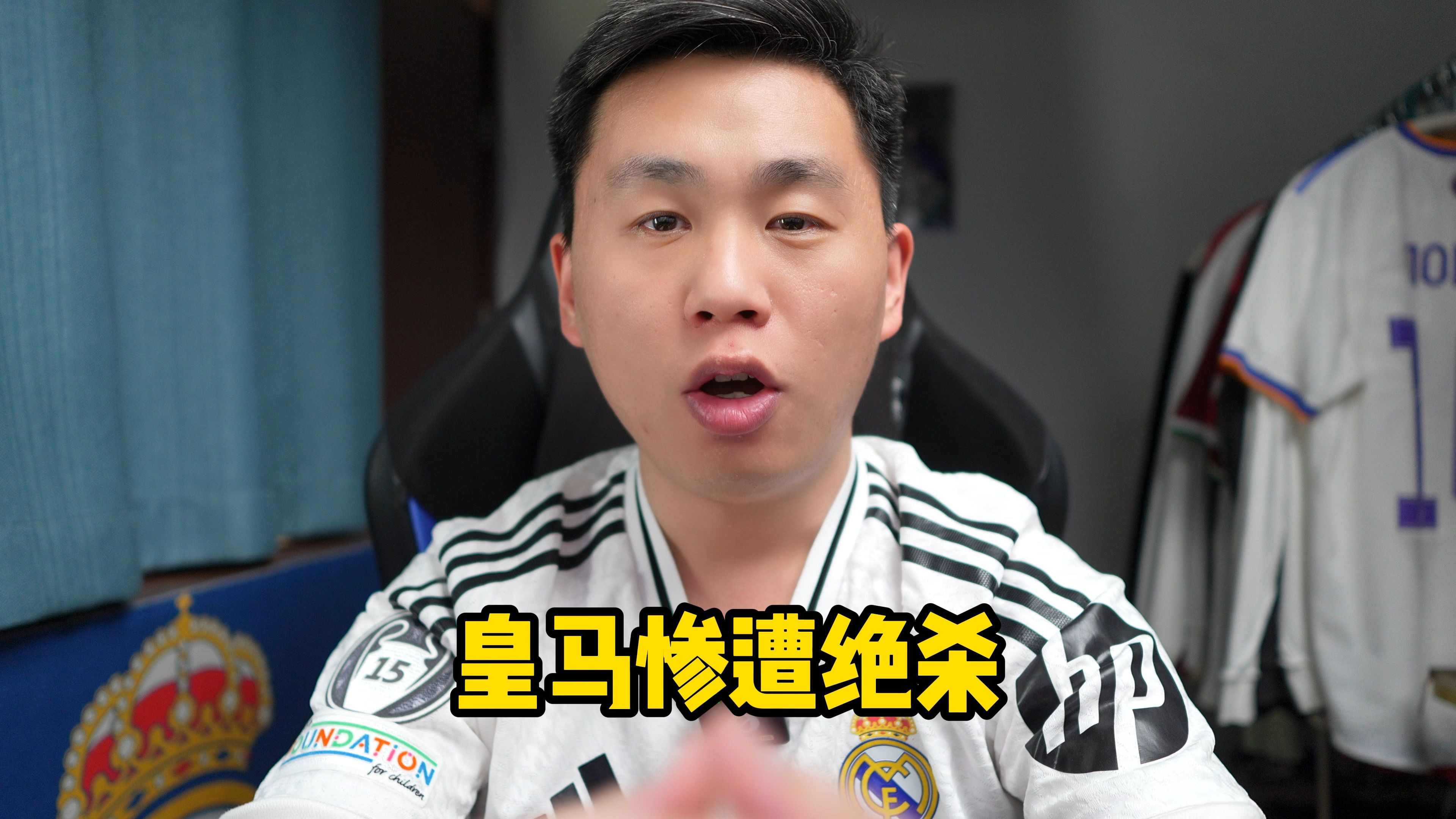 皇马关键一役惨遭绝杀，球迷难掩失望，搜索出来发布.的简单介绍